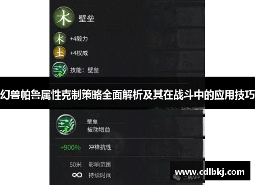幻兽帕鲁属性克制策略全面解析及其在战斗中的应用技巧 幻兽帕鲁属性克制策略全面解析及其在战斗中的应用技巧