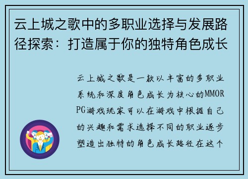 云上城之歌中的多职业选择与发展路径探索:打造属于你的独特角色成长之旅 云上城之歌中的多职业选择与发展路径探索:打造属于你的独特角色成长之旅