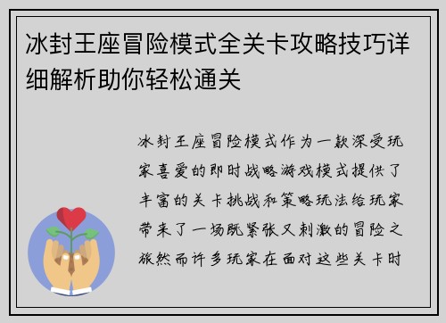 冰封王座冒险模式全关卡攻略技巧详细解析助你轻松通关
