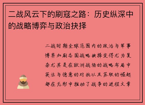 二战风云下的刷寇之路：历史纵深中的战略博弈与政治抉择