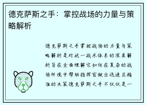 德克萨斯之手：掌控战场的力量与策略解析
