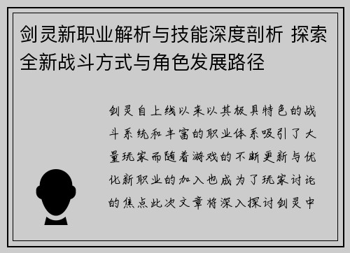 剑灵新职业解析与技能深度剖析 探索全新战斗方式与角色发展路径