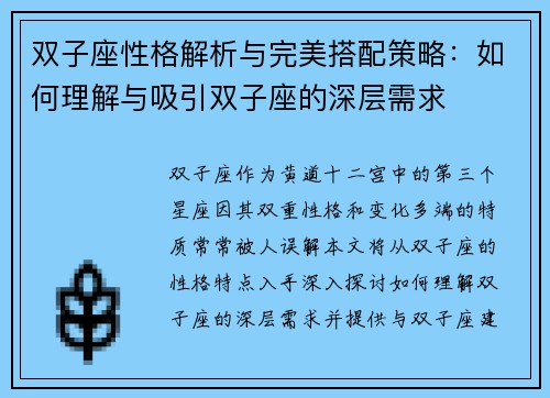 双子座性格解析与完美搭配策略：如何理解与吸引双子座的深层需求