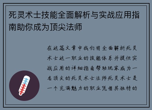 死灵术士技能全面解析与实战应用指南助你成为顶尖法师